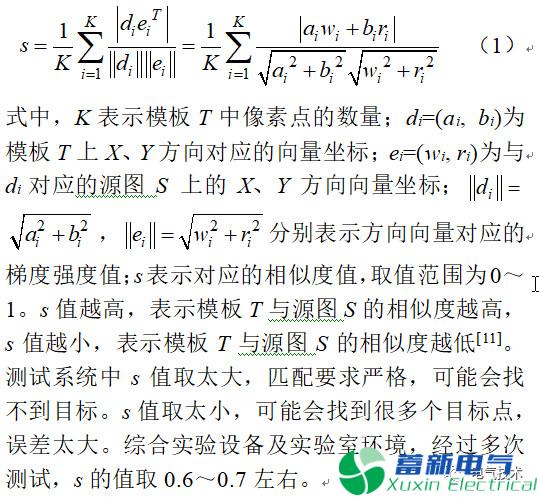 移动机器人位姿检测系统的设计与实现